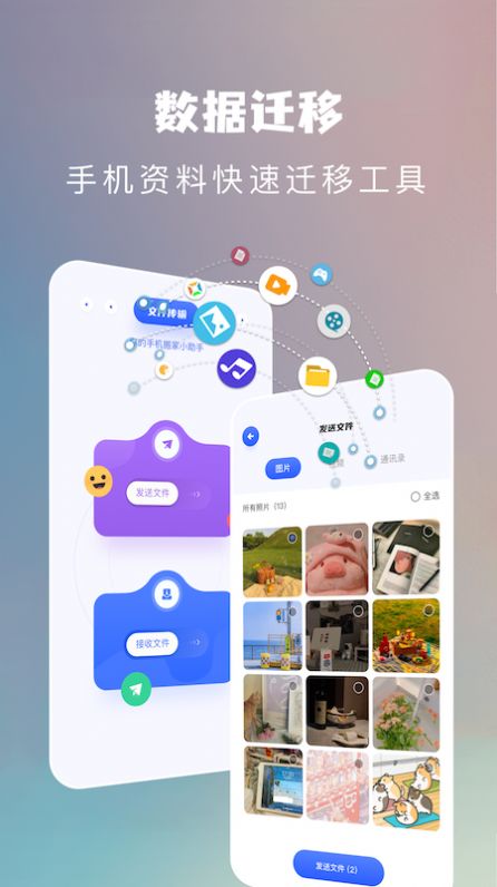 换机搬家助手截图