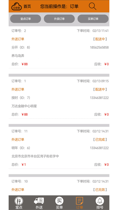合握收银端截图