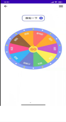 天注定转盘做决定截图