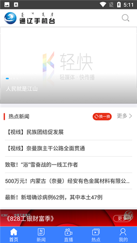 通辽台截图