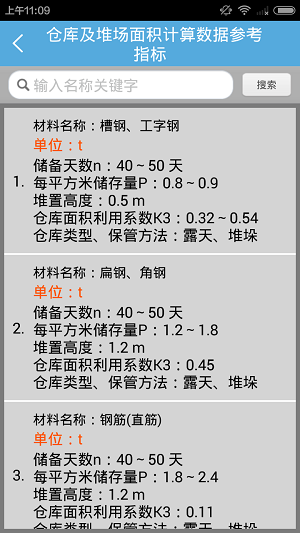 工程机械截图
