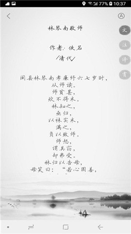 古文课本截图
