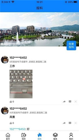 出彩桐城截图