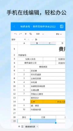 Excel工作表截图