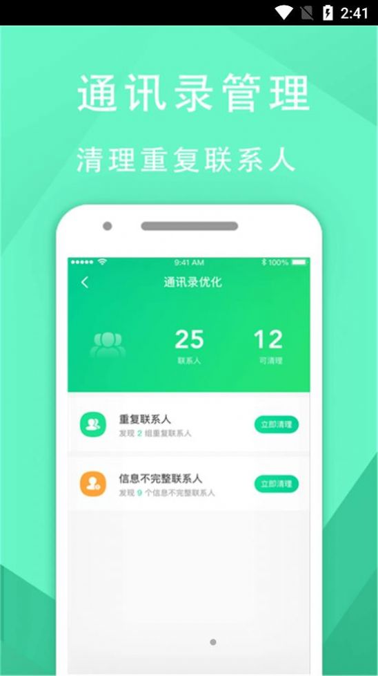 管家垃圾清理大师截图