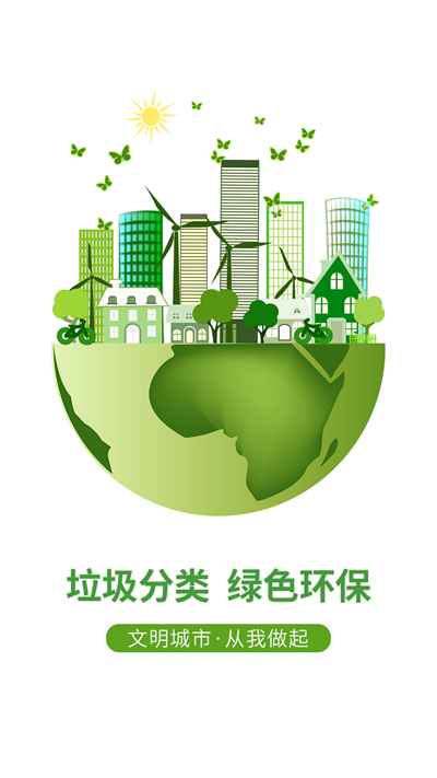 垃圾帮手截图