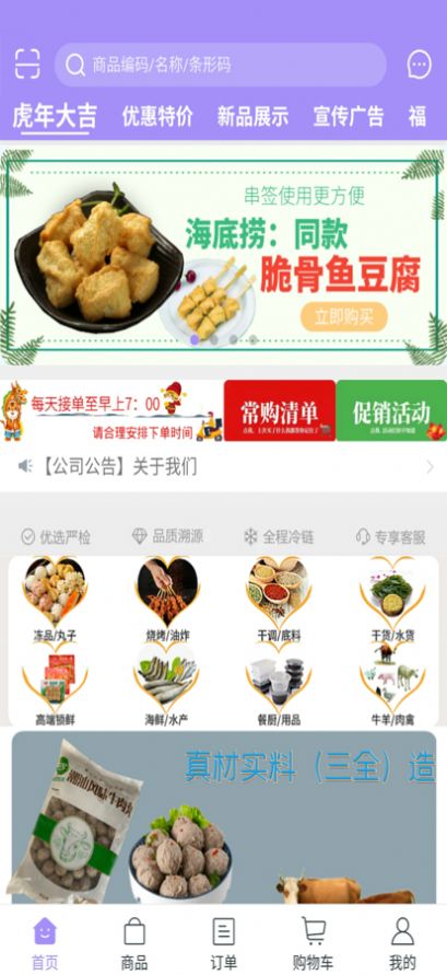 闽洋易购截图