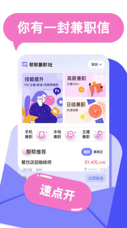 帮帮兼职社截图