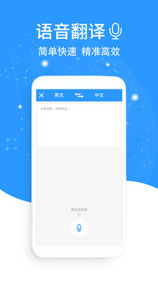 流利英语翻译官截图