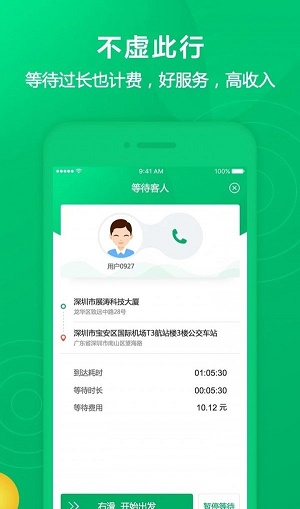全民代驾截图