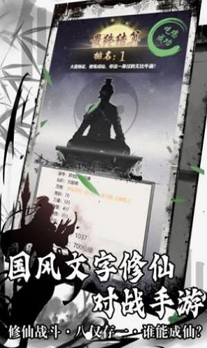 鱿鱼修仙截图