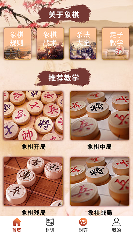 中国象棋学习截图