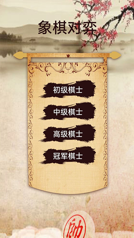 中国象棋学习截图