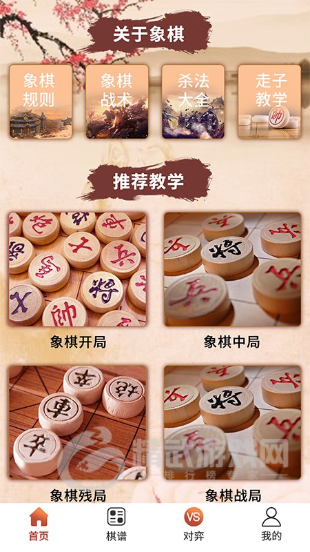 中国象棋学习