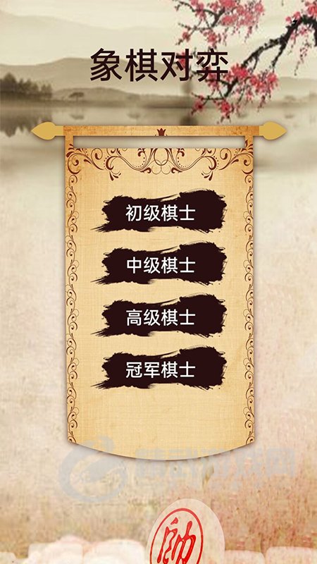 中国象棋学习