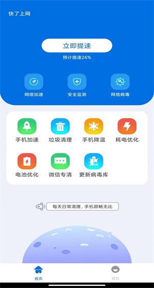 快了上网清理截图