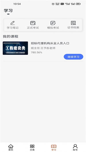 科科通学习截图