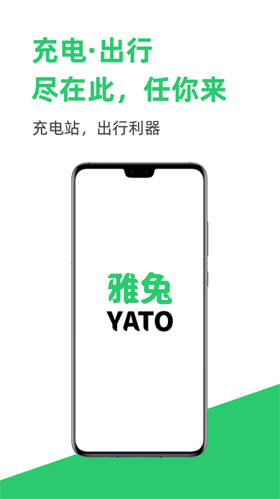 雅兔出行截图