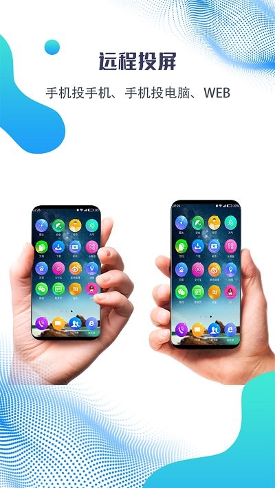 海豚远程控制器截图