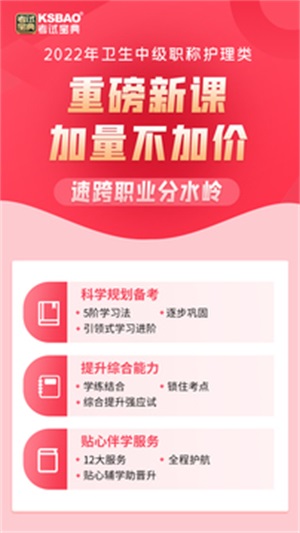 主管护师考试宝典截图