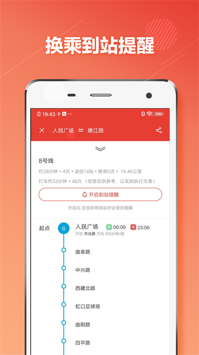 上海地铁通截图