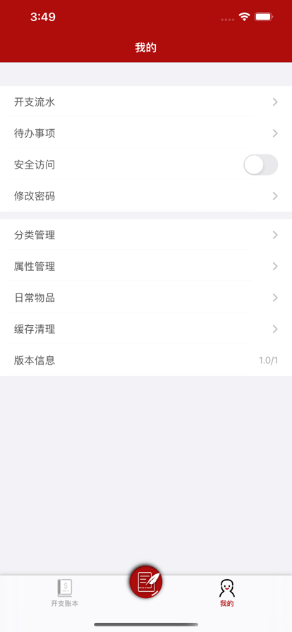 家佳佑本账截图