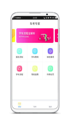 车考专家截图