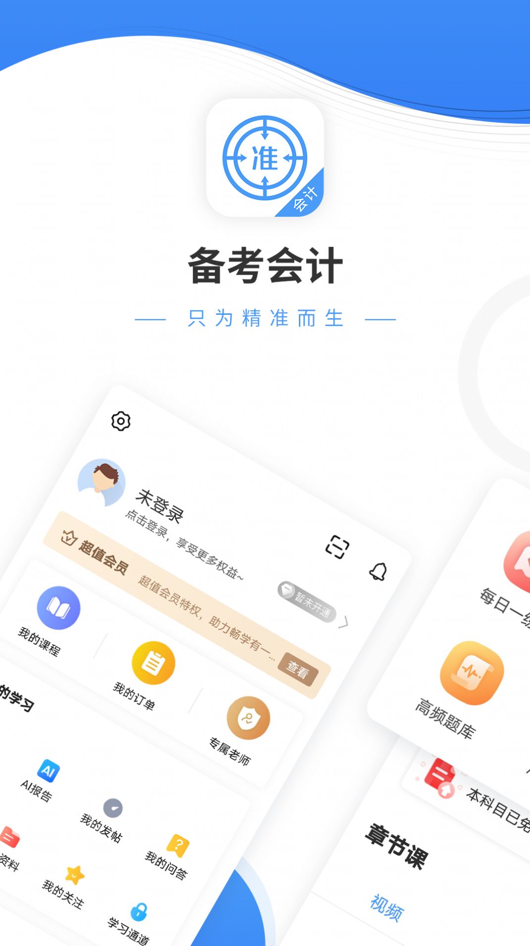 会计题库截图