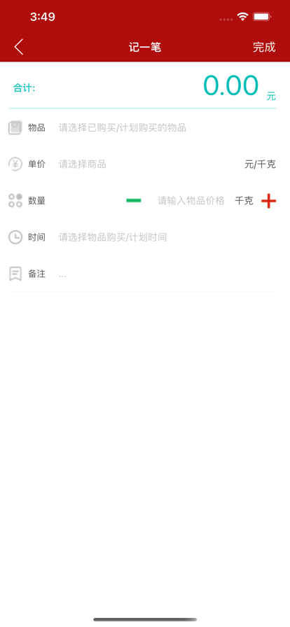 家佳佑本账截图