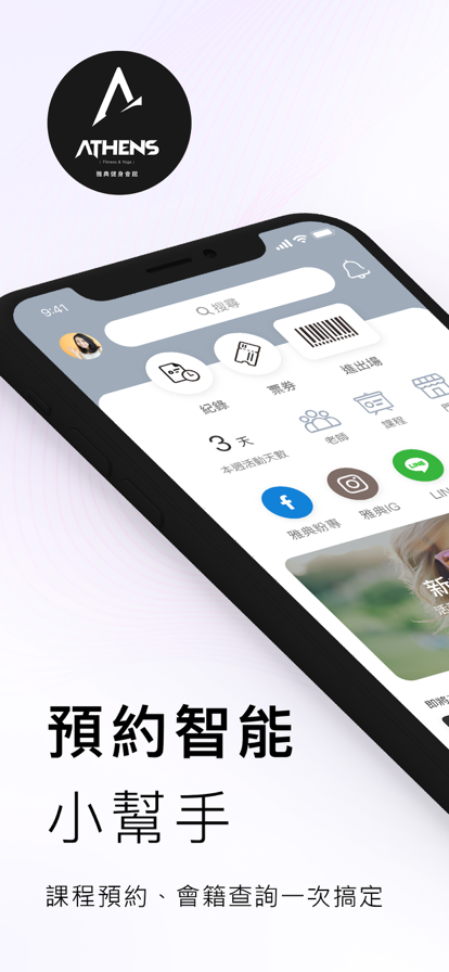 雅典健身会馆截图