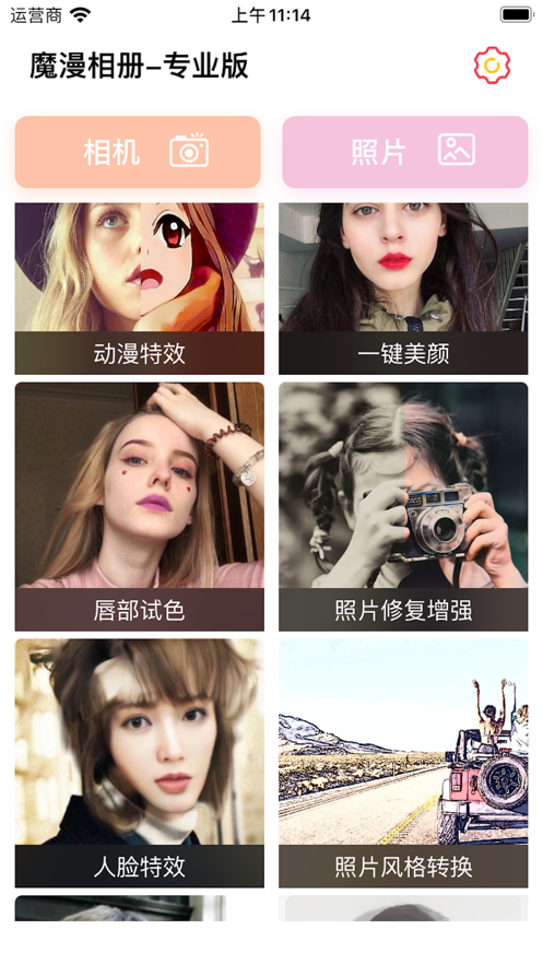 魔漫相册截图