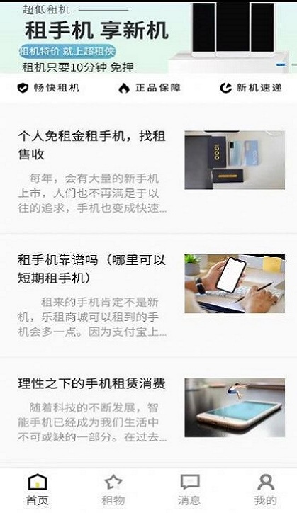 超租侠截图