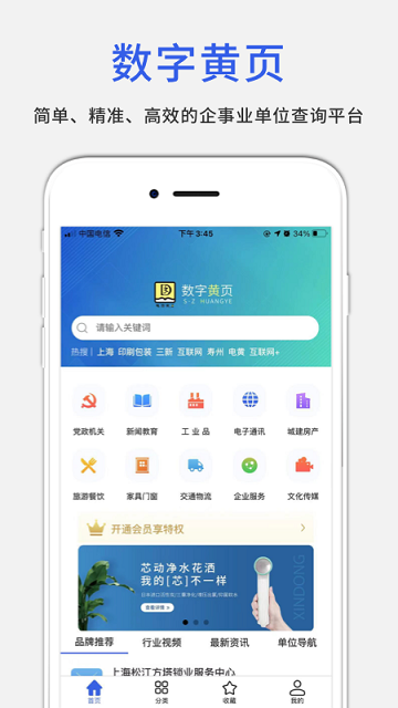 数字黄页截图