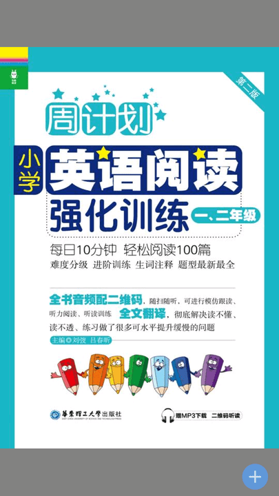 小学英语阅读周计划截图