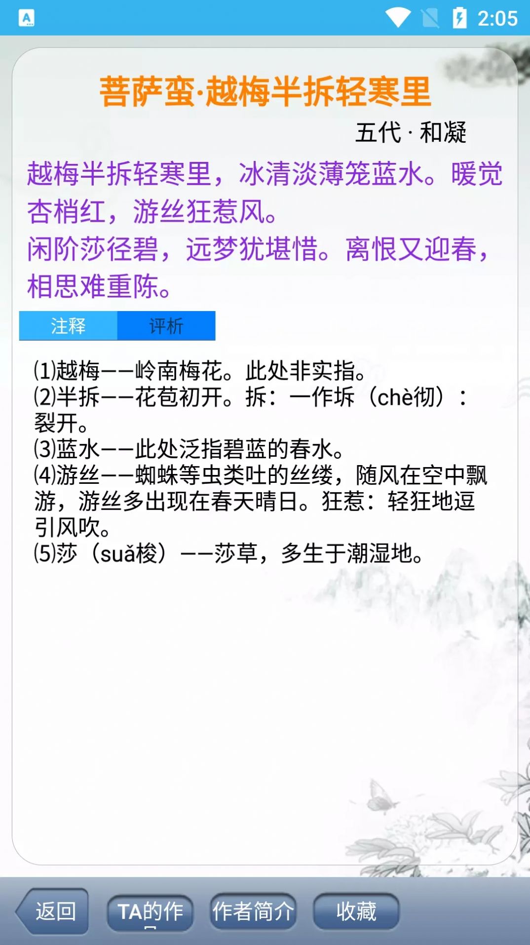 古诗词全回截图