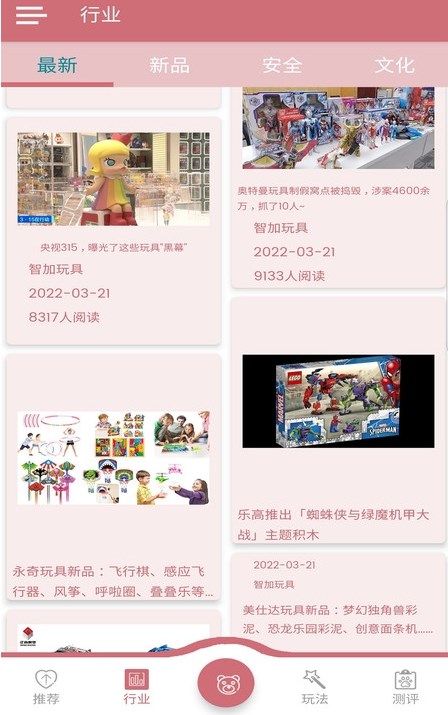 智加玩具截图