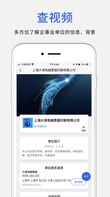 数字黄页截图