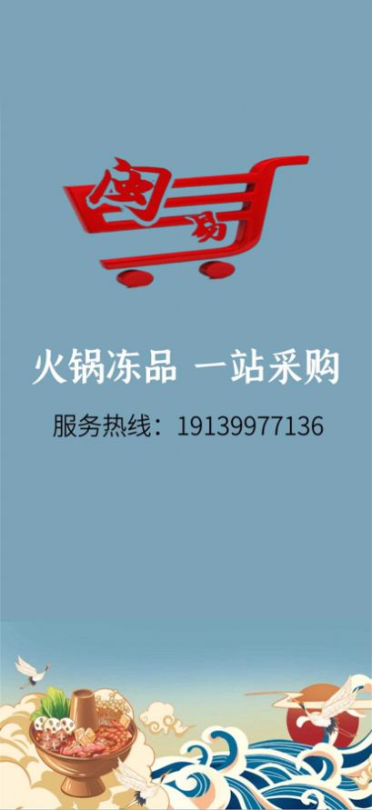 闽洋易购截图