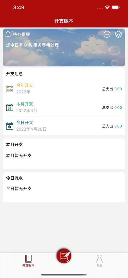 家佳佑本账截图