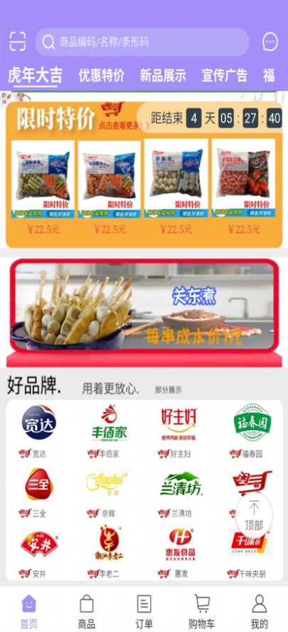 闽洋易购截图