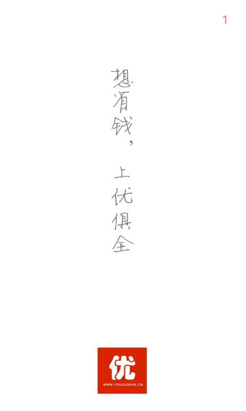 优俱全截图