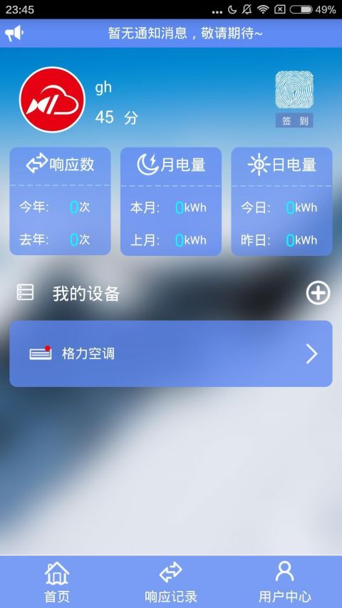 新联电能云截图