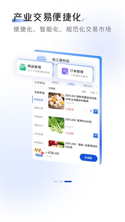 小黄牛供应链截图