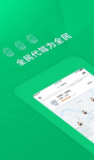 全民代驾截图