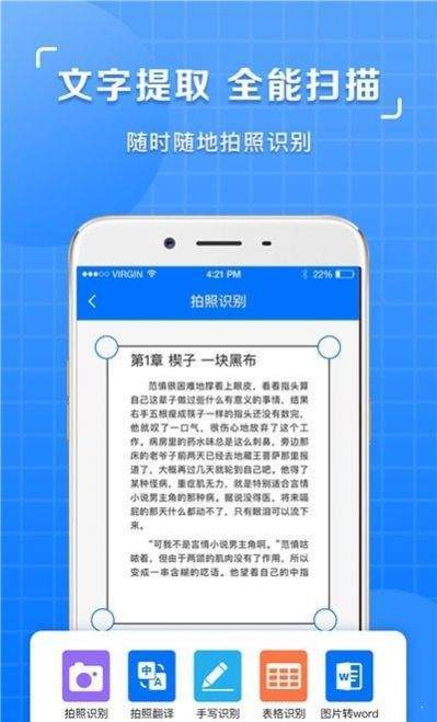 图片识别文字提取截图