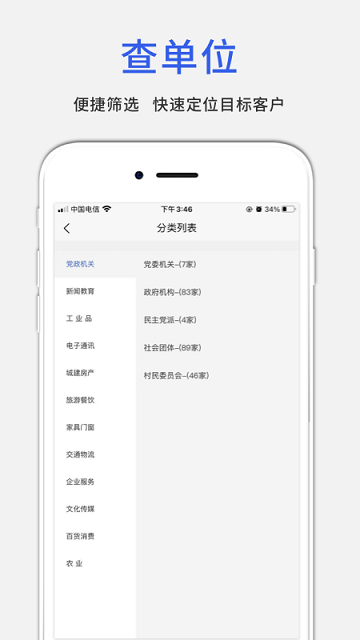 数字黄页截图