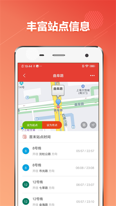 上海地铁通截图