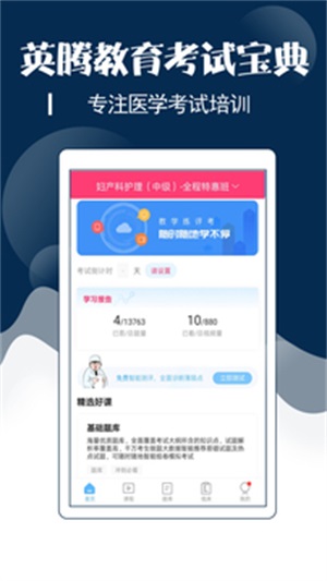 主管护师考试宝典截图