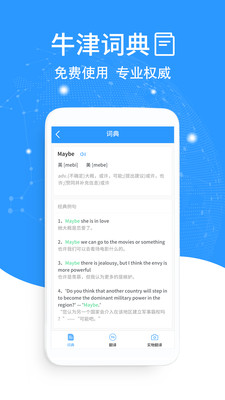 流利英语翻译官截图
