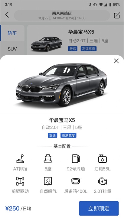 京宁租车截图